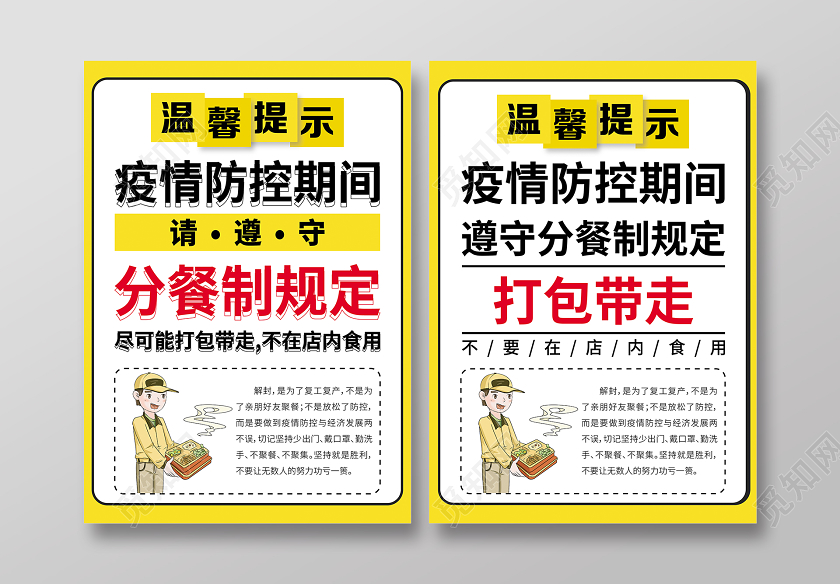 简约时尚黄色餐饮疫情防控分餐制度规定温馨提示