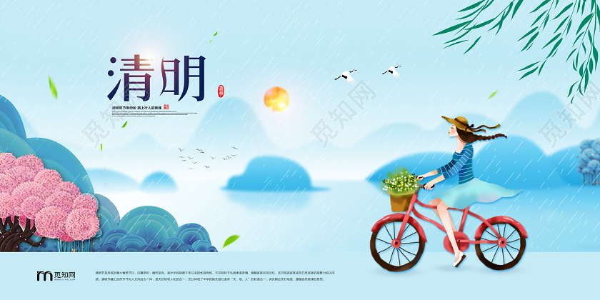 浅蓝色清明简约清明节展板