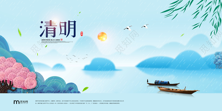 浅蓝色清明简约清明节展板