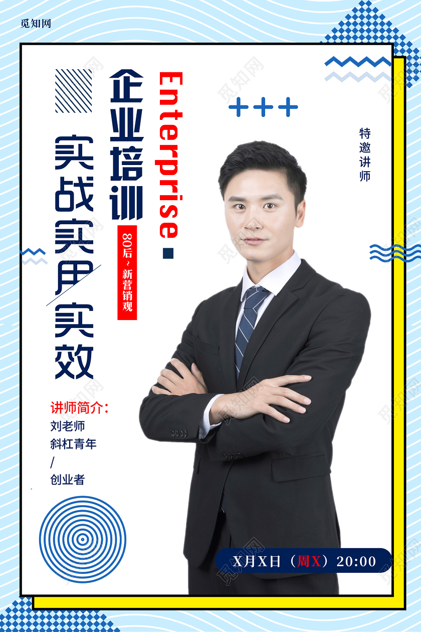 浅色几何企业培训海报