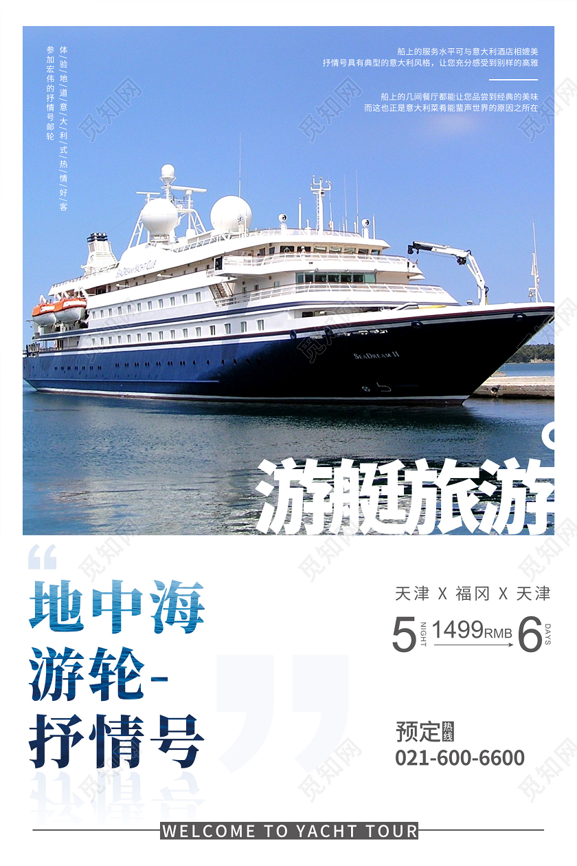 浅蓝色简约风游艇旅游海报