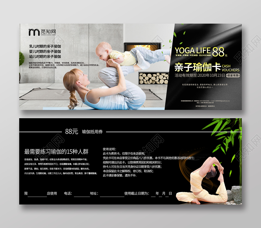88亲子瑜伽卡券