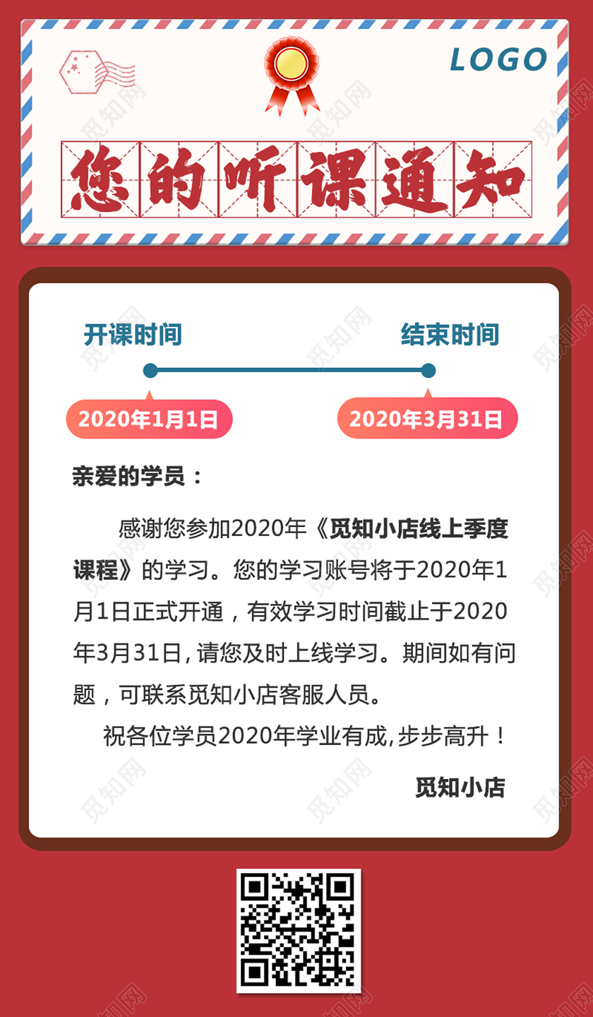 红色简约您的听课通知培训通知uih5手机海报
