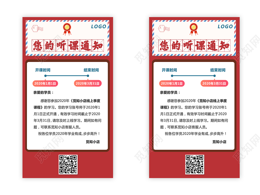 红色简约您的听课通知培训通知uih5手机海报