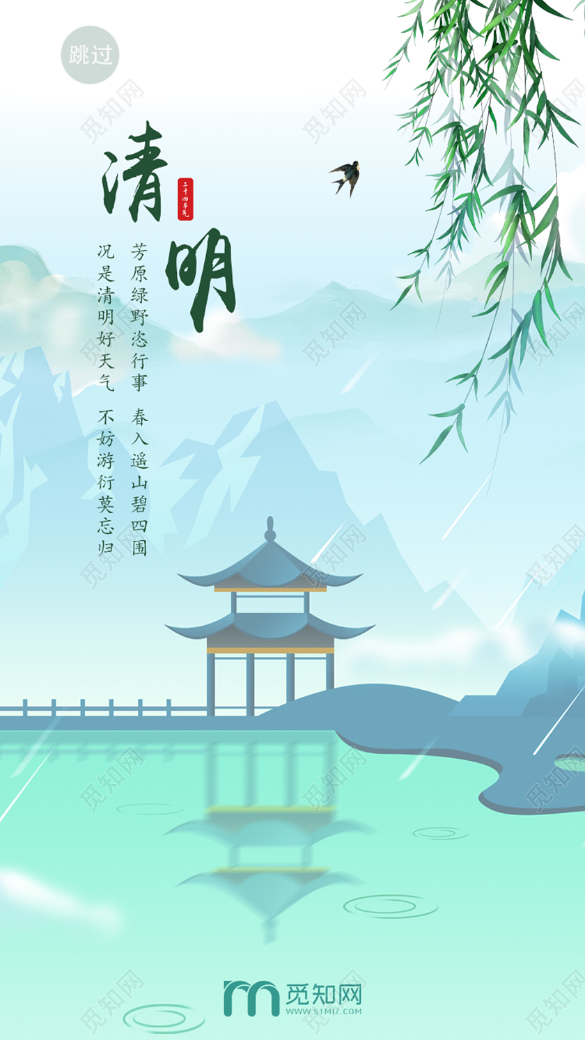 简单水墨插画绿色清明清明节bannerUI手机H5宣传