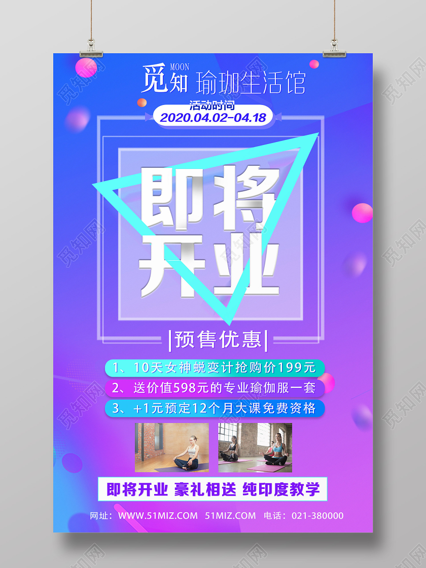 紫色简约即将开业瑜伽开业海报