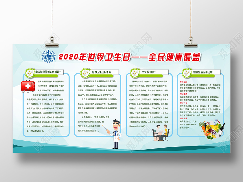 浅色插画大气世界卫生日展板