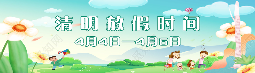 清新卡能绿色清明节banner清明放假通知横版ui宣传