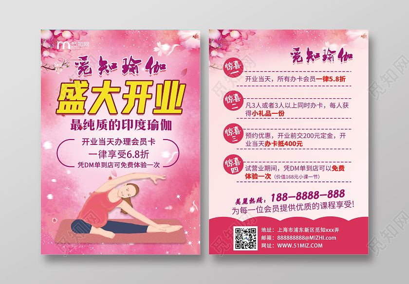 粉色大气瑜伽馆盛大开业印度瑜伽宣传单瑜伽开业