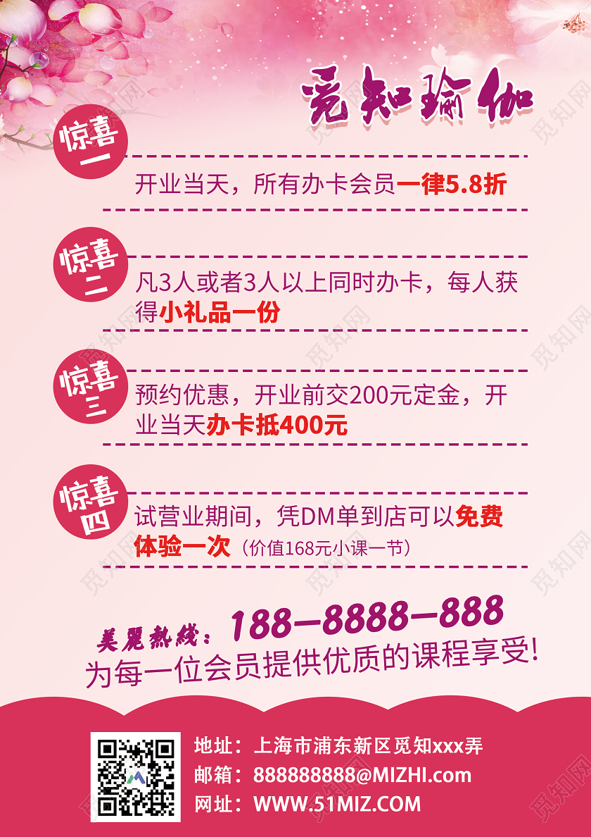 粉色大气瑜伽馆盛大开业印度瑜伽宣传单瑜伽开业