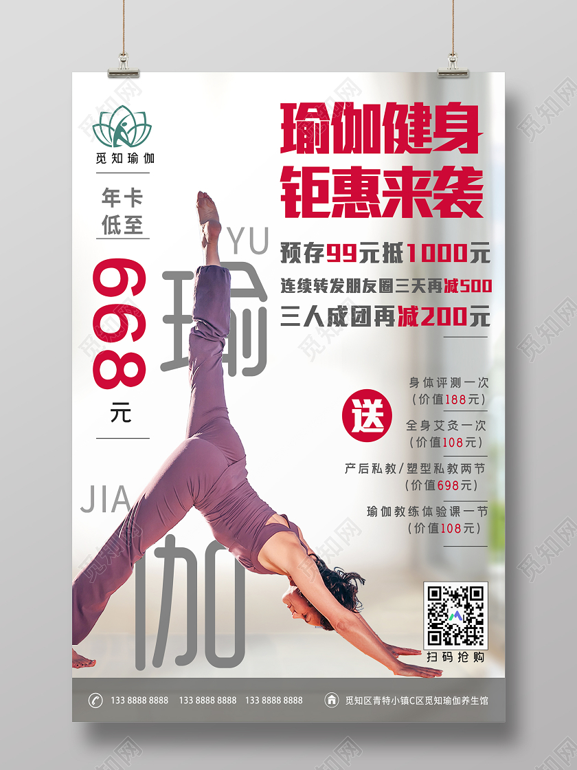简约大气瑜伽馆开业瑜伽健身盛大来袭宣传海报瑜伽开业