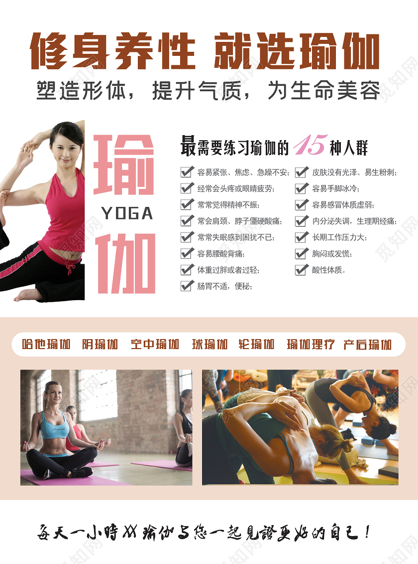 简约清新瑜伽馆盛大开业优惠促销宣传单瑜伽开业