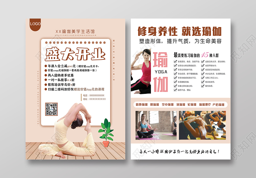 简约清新瑜伽馆盛大开业优惠促销宣传单瑜伽开业