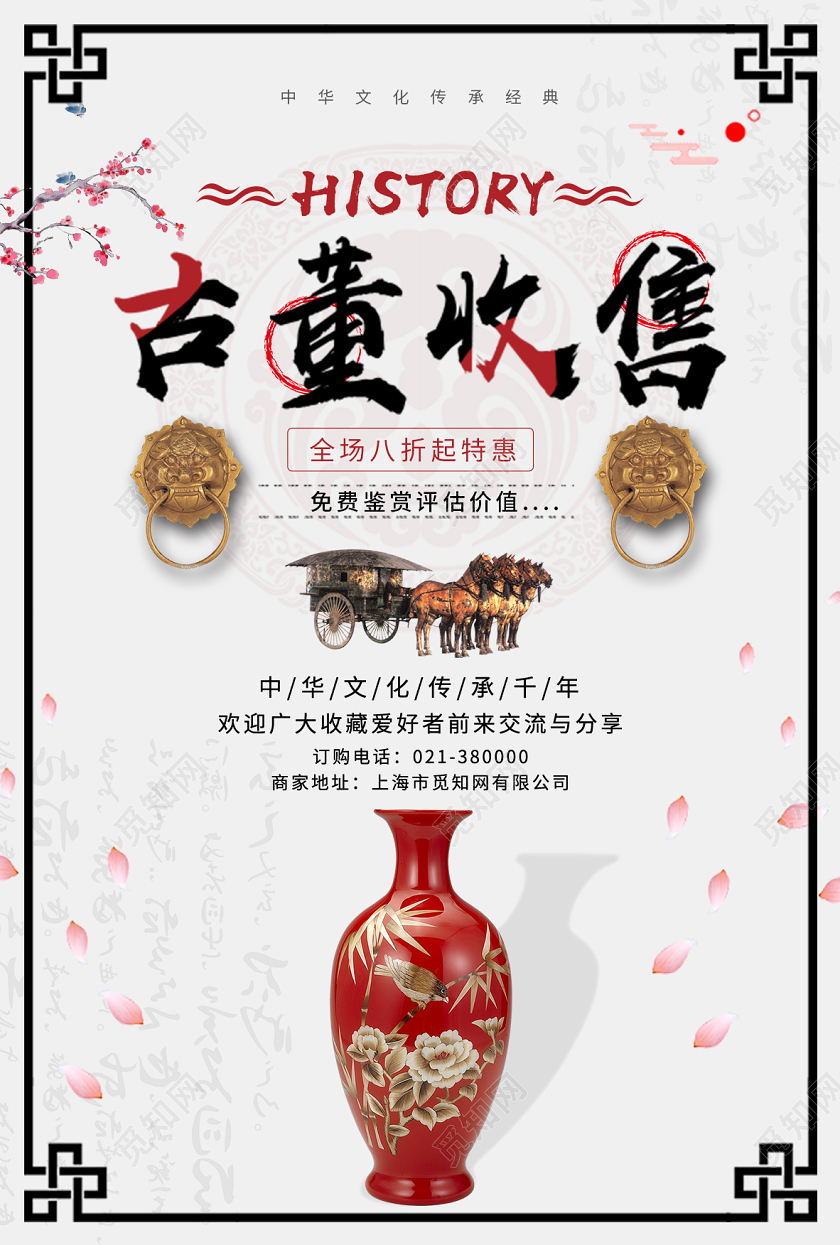 创意中国风古董收售促销海报