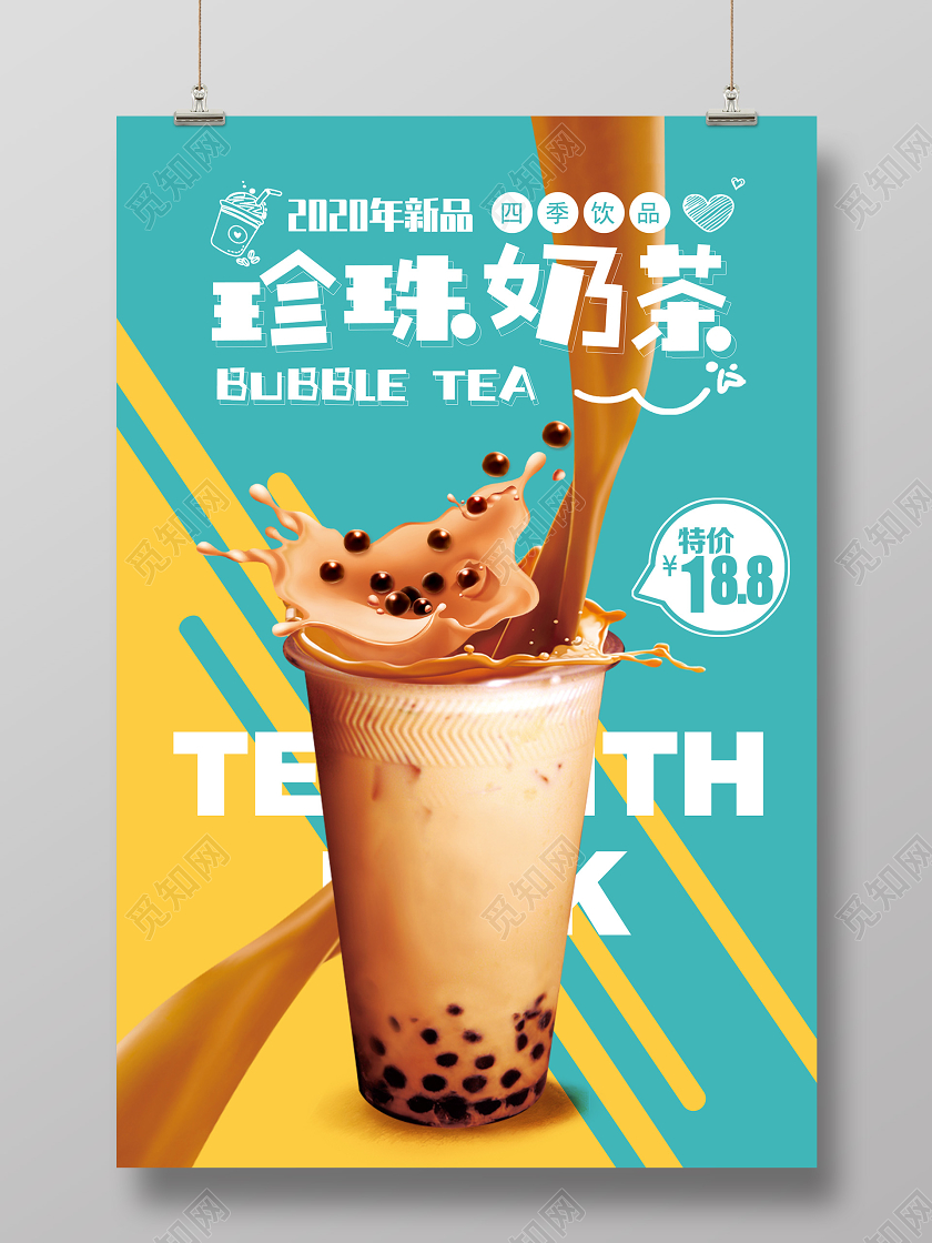 蓝色简约2020年新品珍珠奶茶四季饮品促销海报