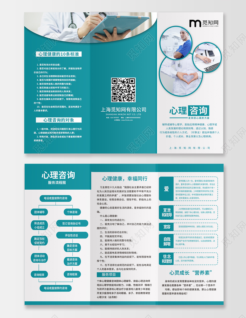 绿色简约几何背景心理咨询健康知识宣传折页三折页