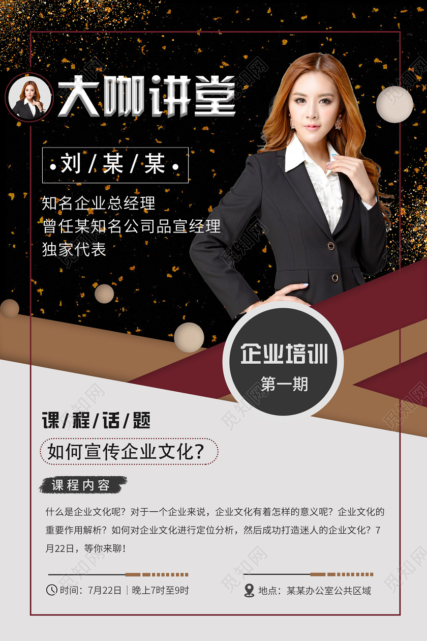 暗黑高端大气企业培训海报