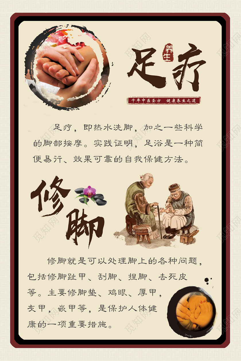 简单古生古色浅灰养生足疗修脚宣传海报