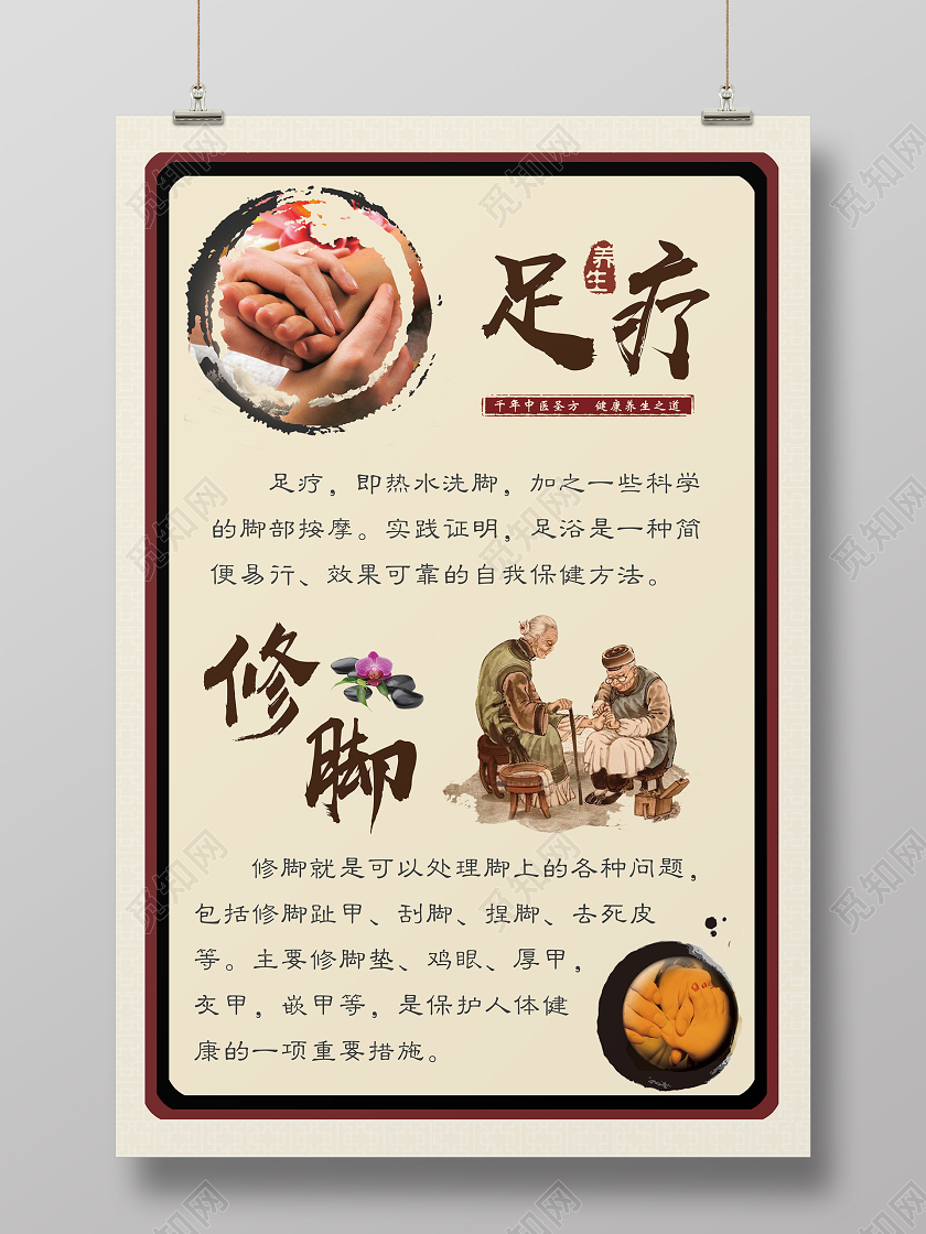 简单古生古色浅灰养生足疗修脚宣传海报