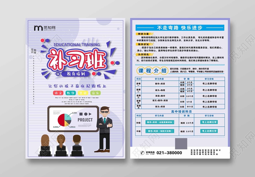 紫色系补习班培训招生课程设置宣传单设计模板