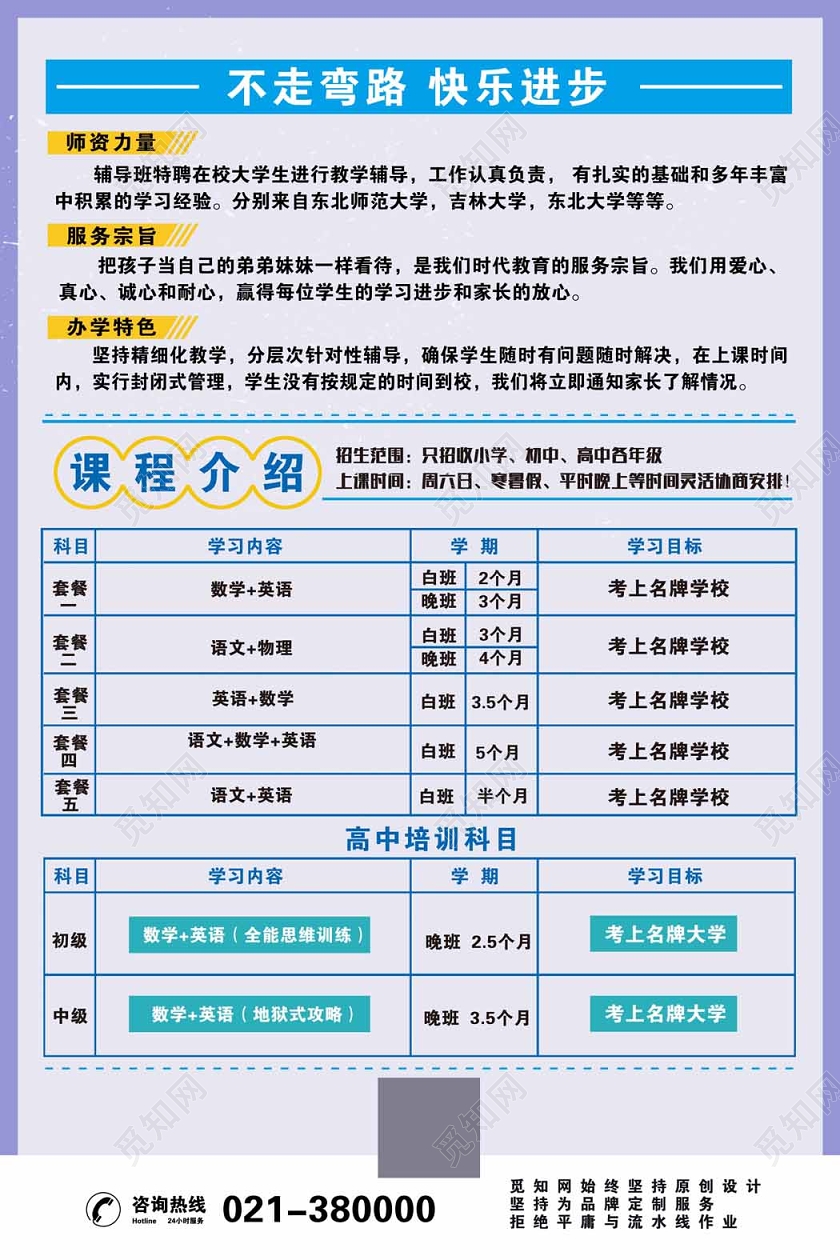 紫色系补习班培训招生课程设置宣传单设计模板