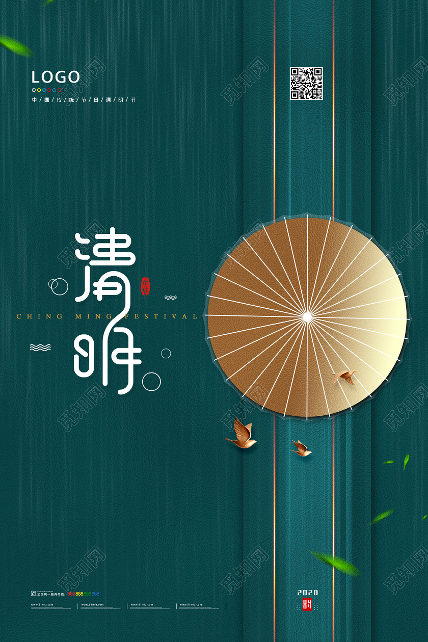 44翠绿插画简约清明节活动清明海报