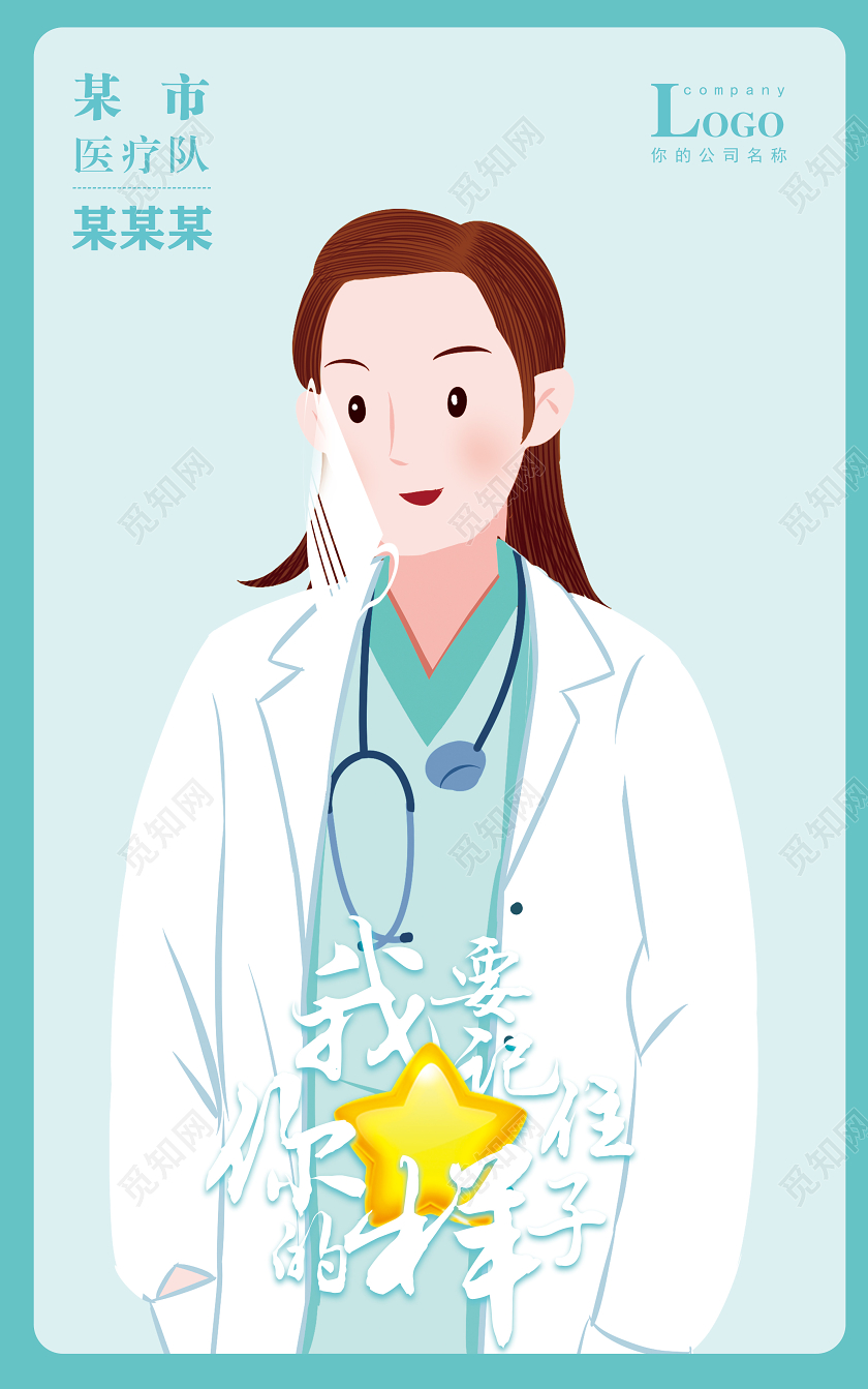 医生护士抗击疫情我要记住你的样子抗疫英雄海报