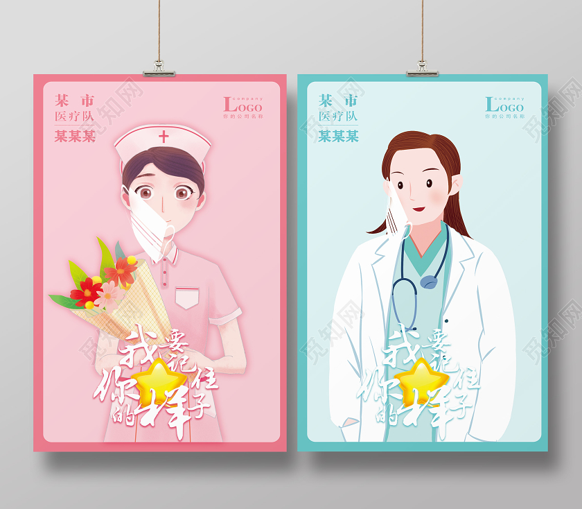 医生护士抗击疫情我要记住你的样子抗疫英雄海报