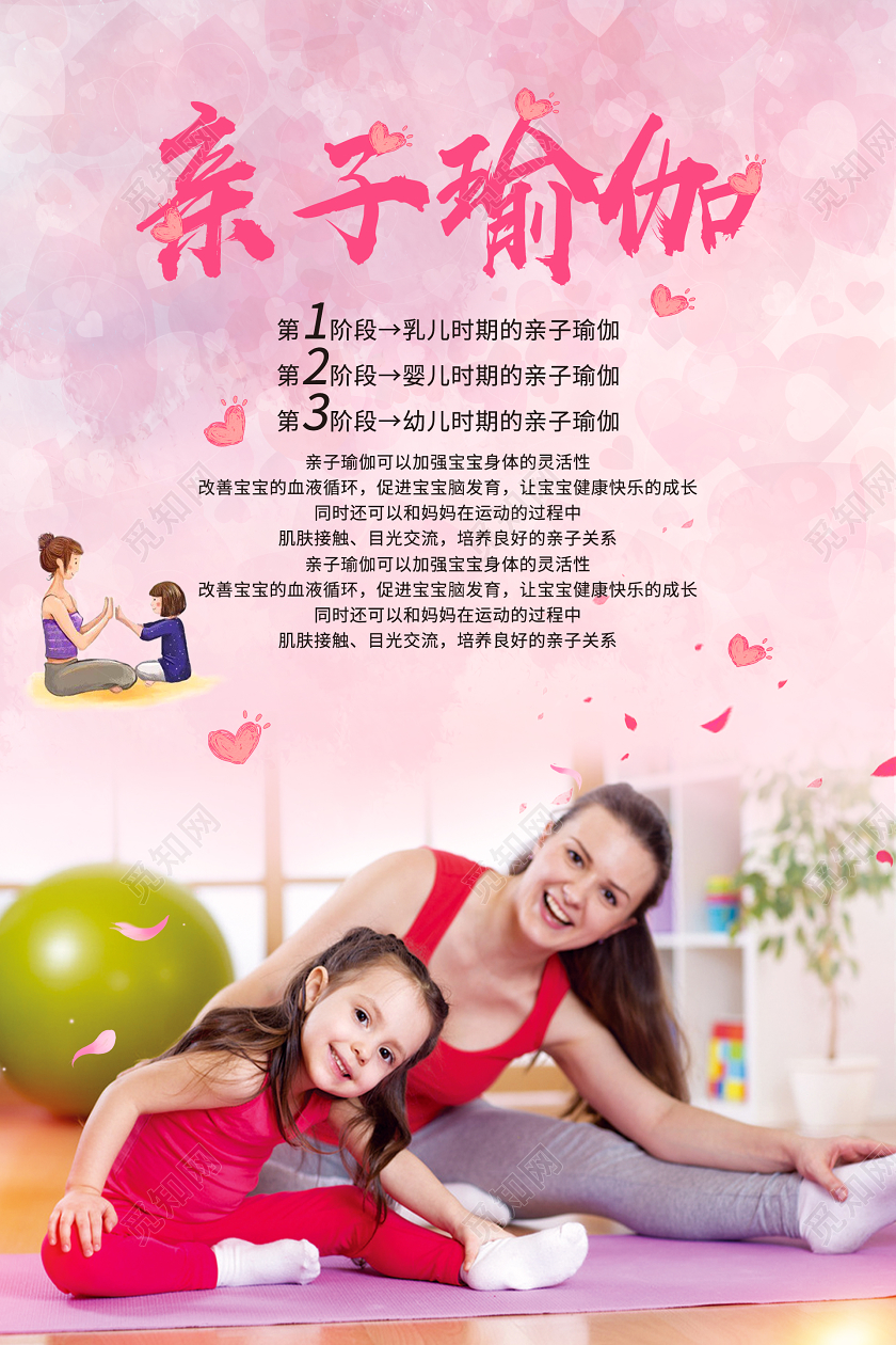 粉色唯美亲子瑜伽海报
