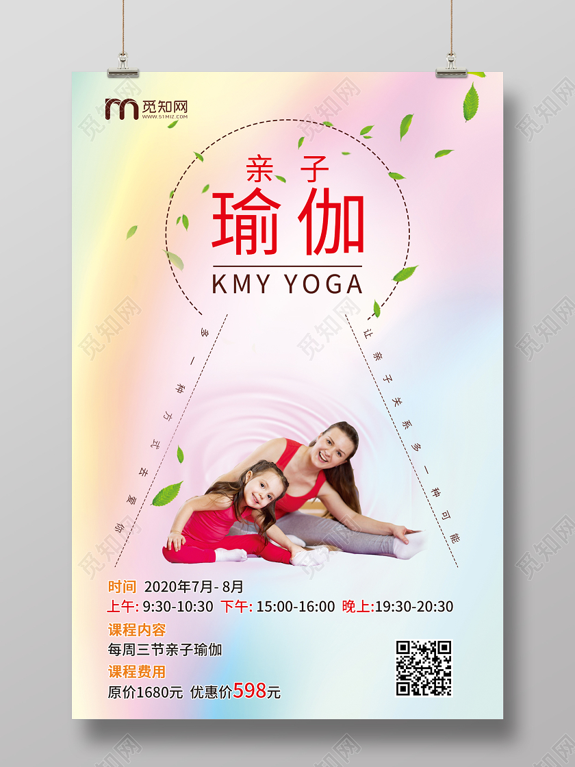 彩色亲子瑜伽海报