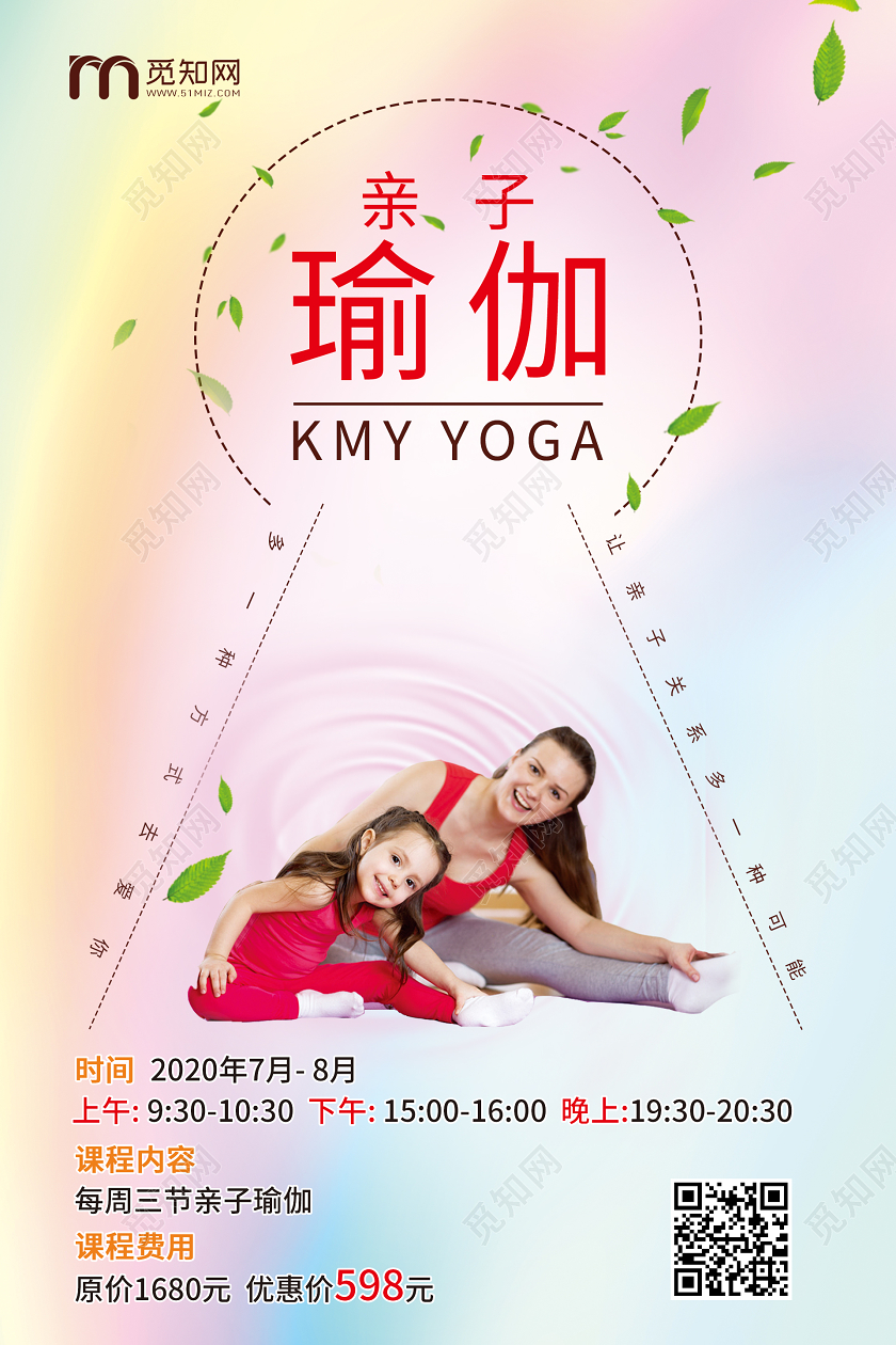彩色亲子瑜伽海报