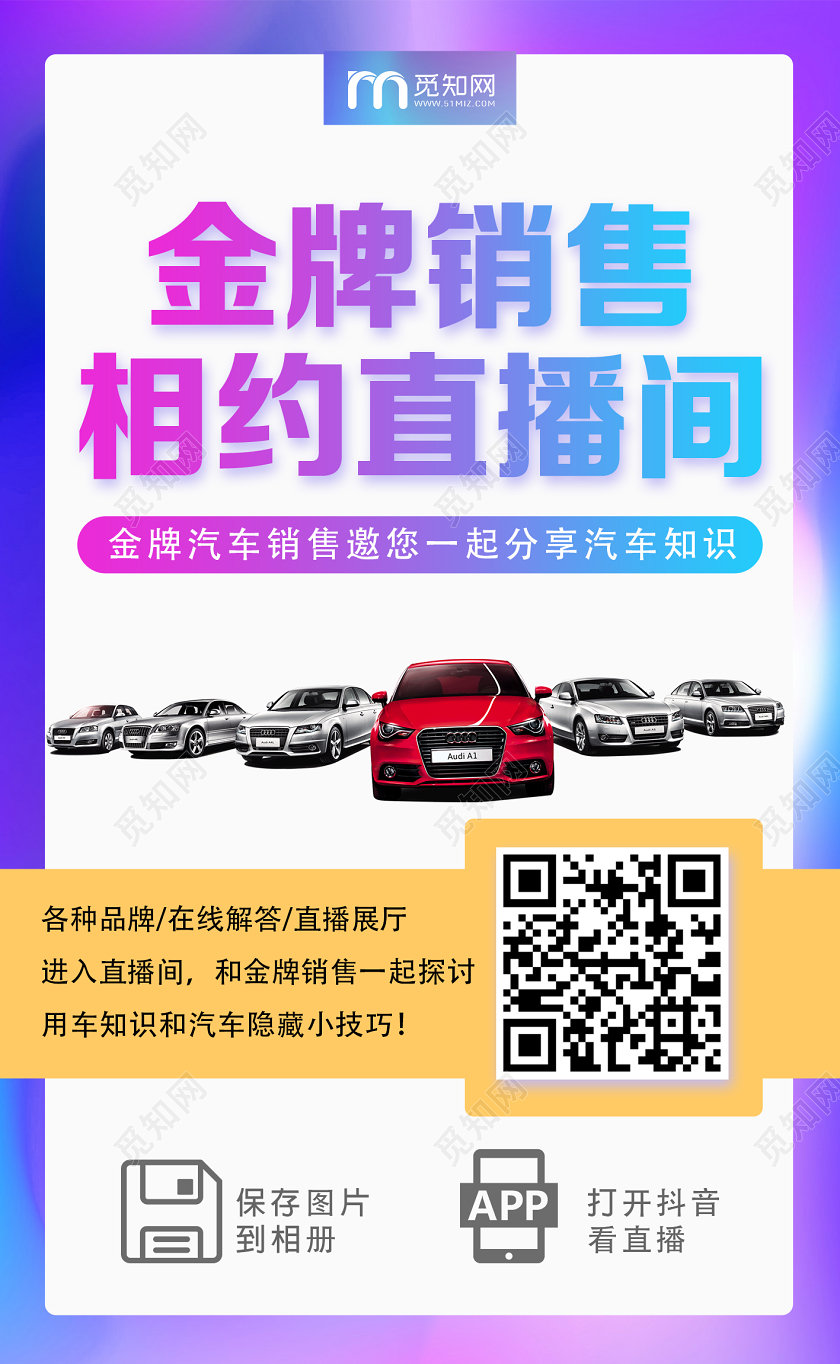 蓝紫金牌销售直播汽车直播间直播汽车试驾直播海报宣传
