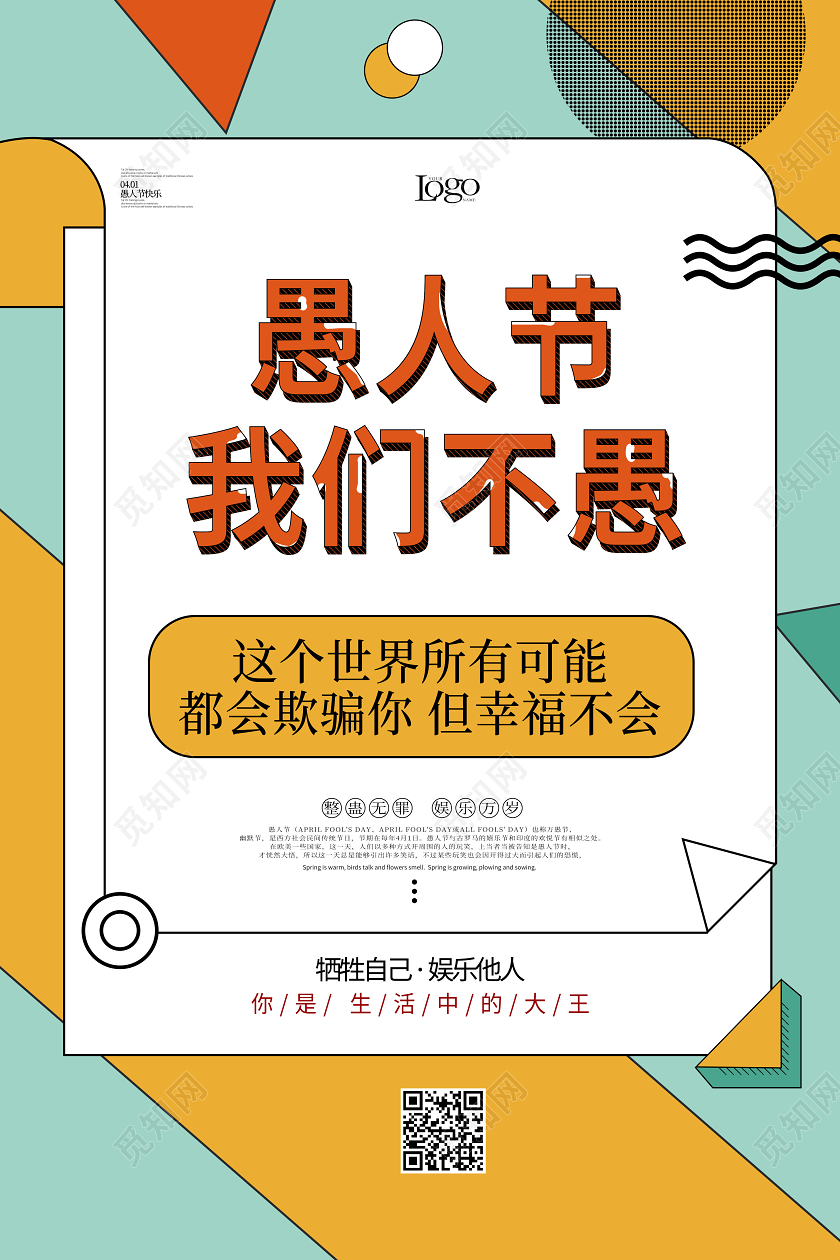 4月1日愚人节孟菲斯绿色整蛊海报