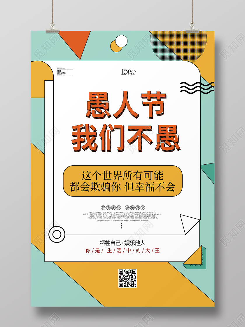 4月1日愚人节孟菲斯绿色整蛊海报