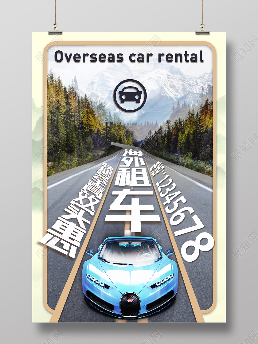 快捷安全高效实惠海外租车海报