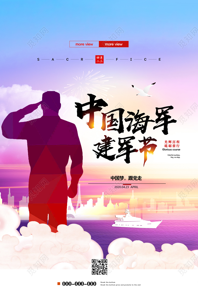 蓝色大气4月23日中国海军建军节宣传海报党建党政党课