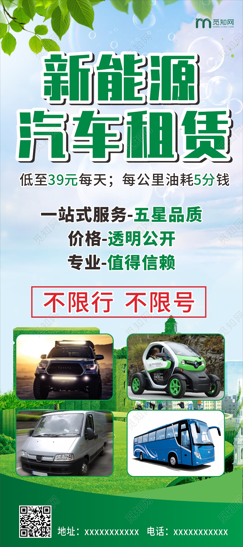 蓝绿几何简约新能源汽车租赁汽车易拉宝展架