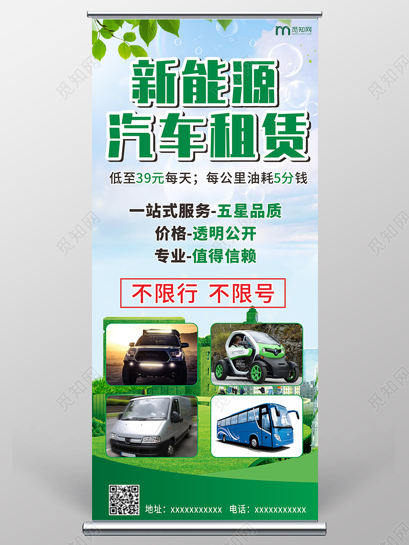 蓝绿几何简约新能源汽车租赁汽车易拉宝展架