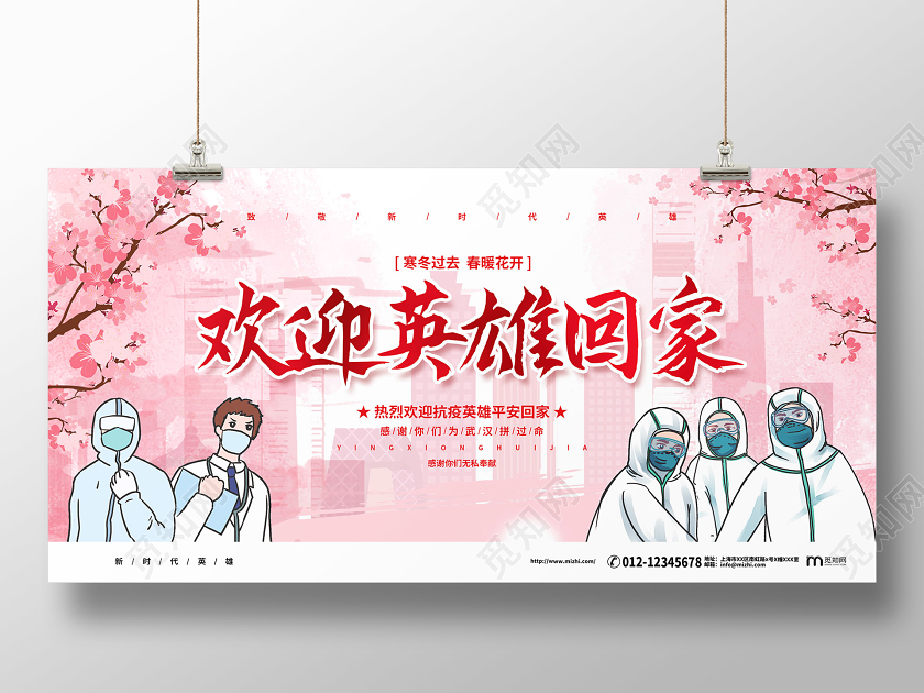 简约粉色系欢迎英雄回家疫情英雄归来宣传展板