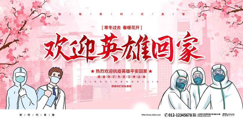 简约粉色系欢迎英雄回家疫情英雄归来宣传展板
