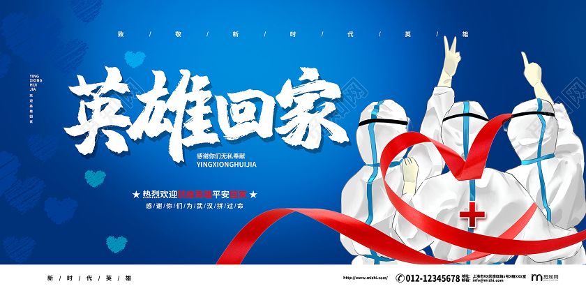 简约蓝色系英雄回家疫情英雄归来宣传展板
