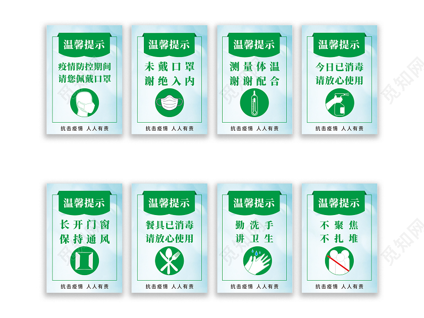 疫情期间卫生温馨提示注意事项