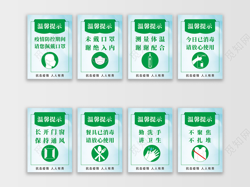 疫情期间卫生温馨提示注意事项