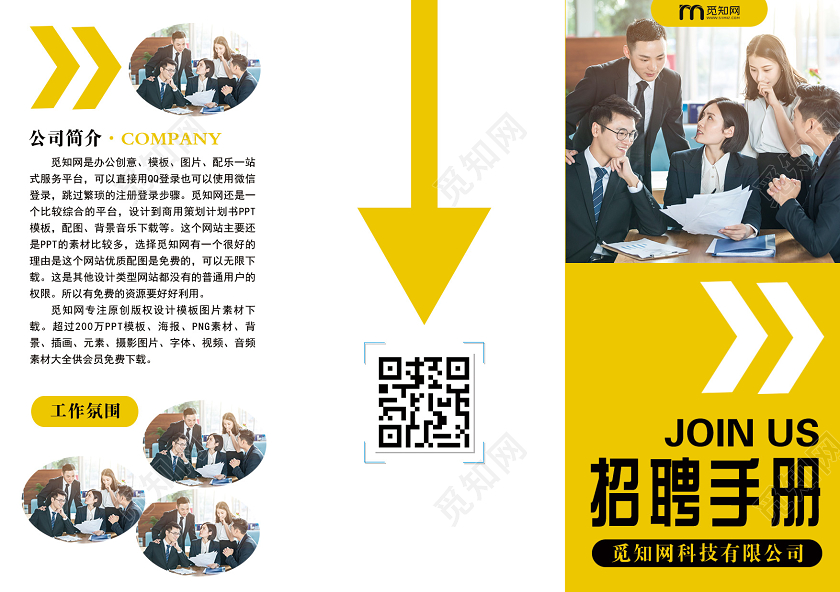 黄色简单大气招聘手册宣传三折页招聘三折页