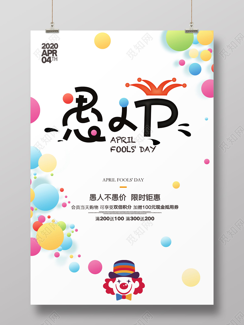 白色简洁愚人节海报设计