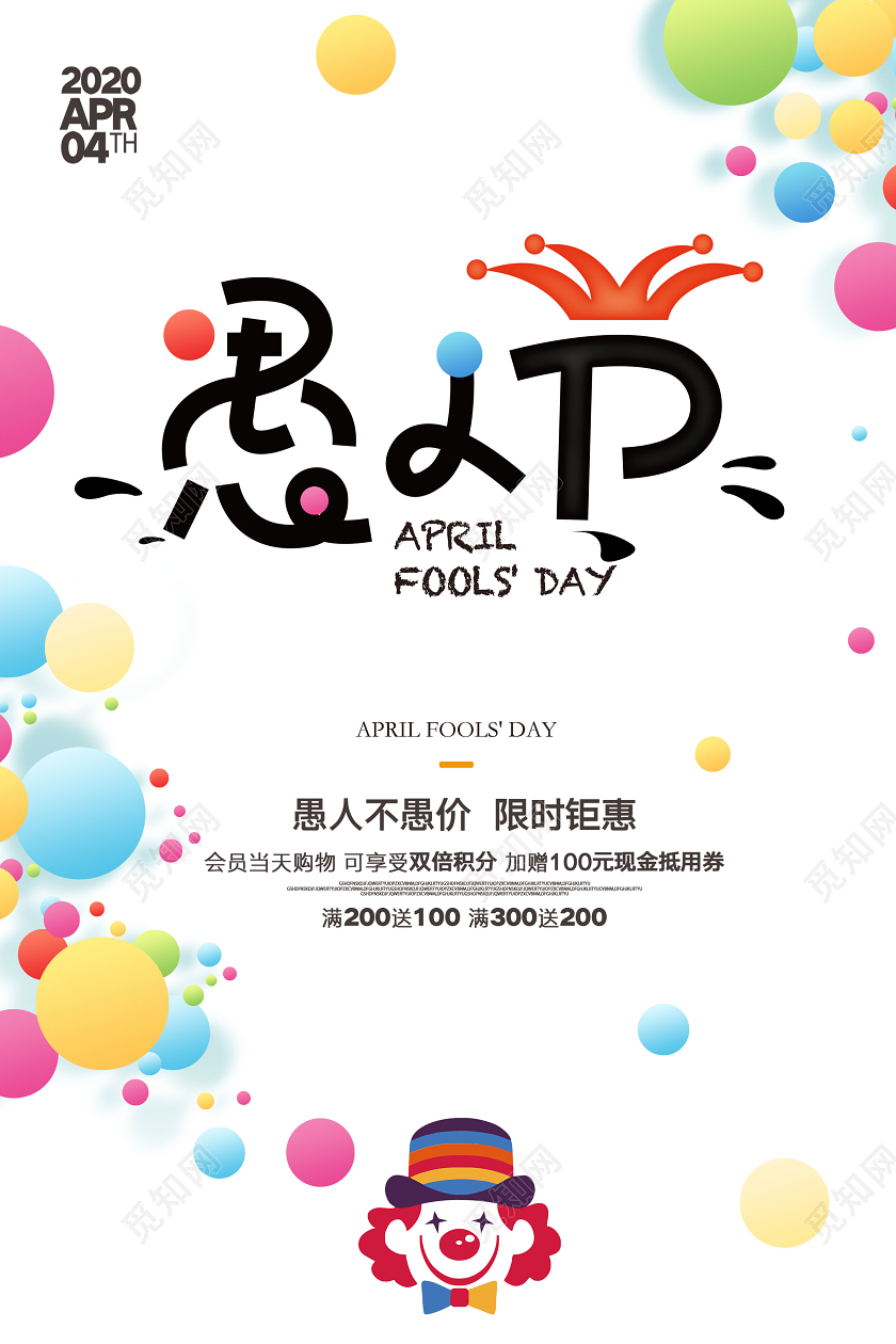 白色简洁愚人节海报设计