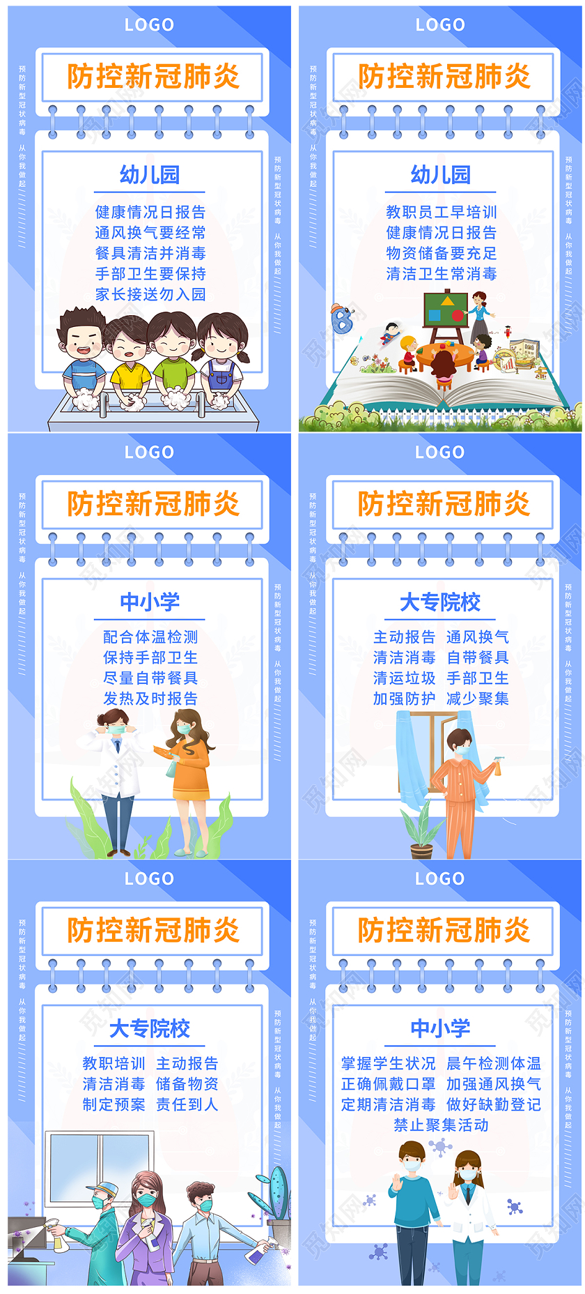 2020学校校园防控新冠肺炎疫情宣传海报