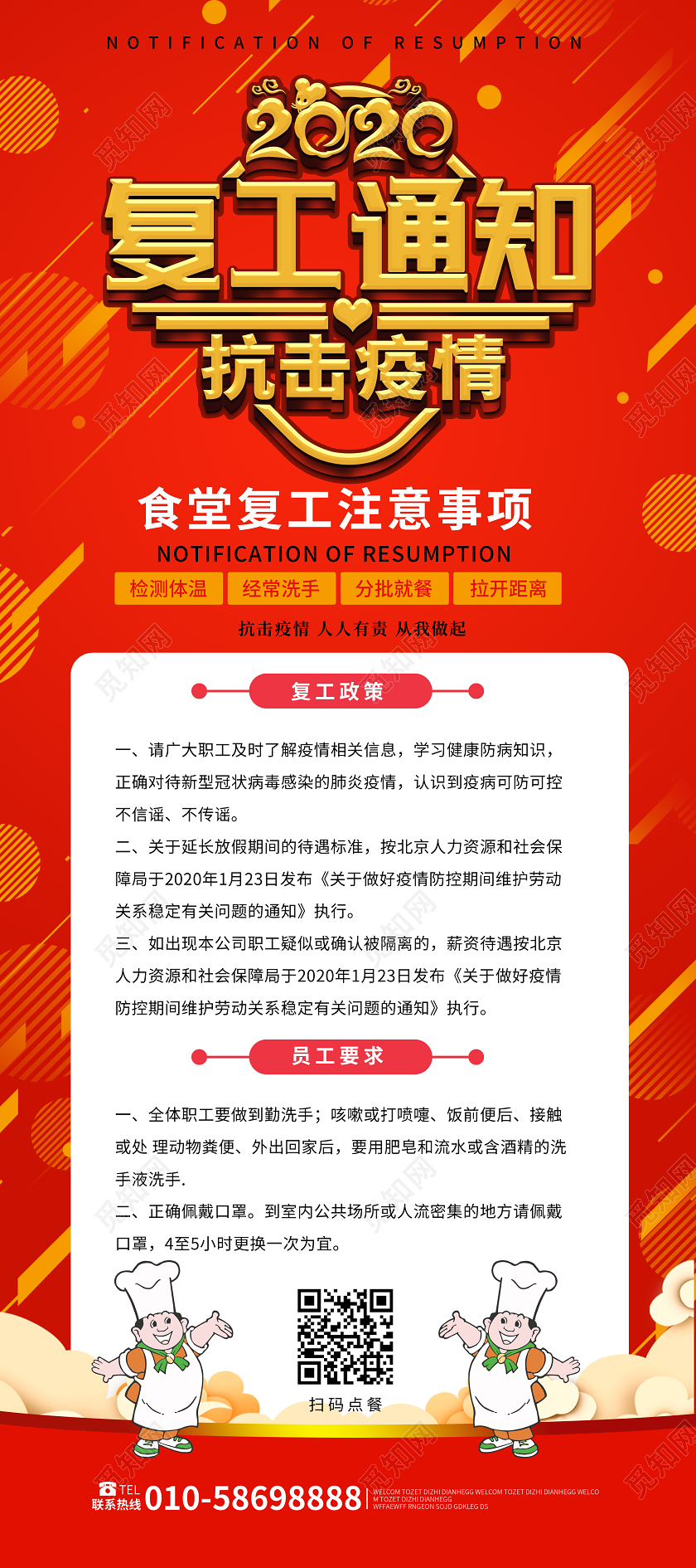 餐饮复工红色大气卡通风格2020复工通知抗击疫情食堂餐厅餐饮易拉宝餐饮防疫