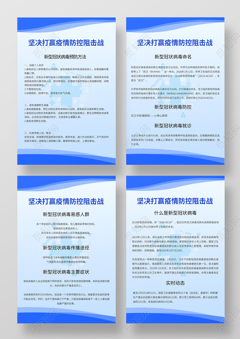 简约大气蓝色系疫情防控流程宣传海报