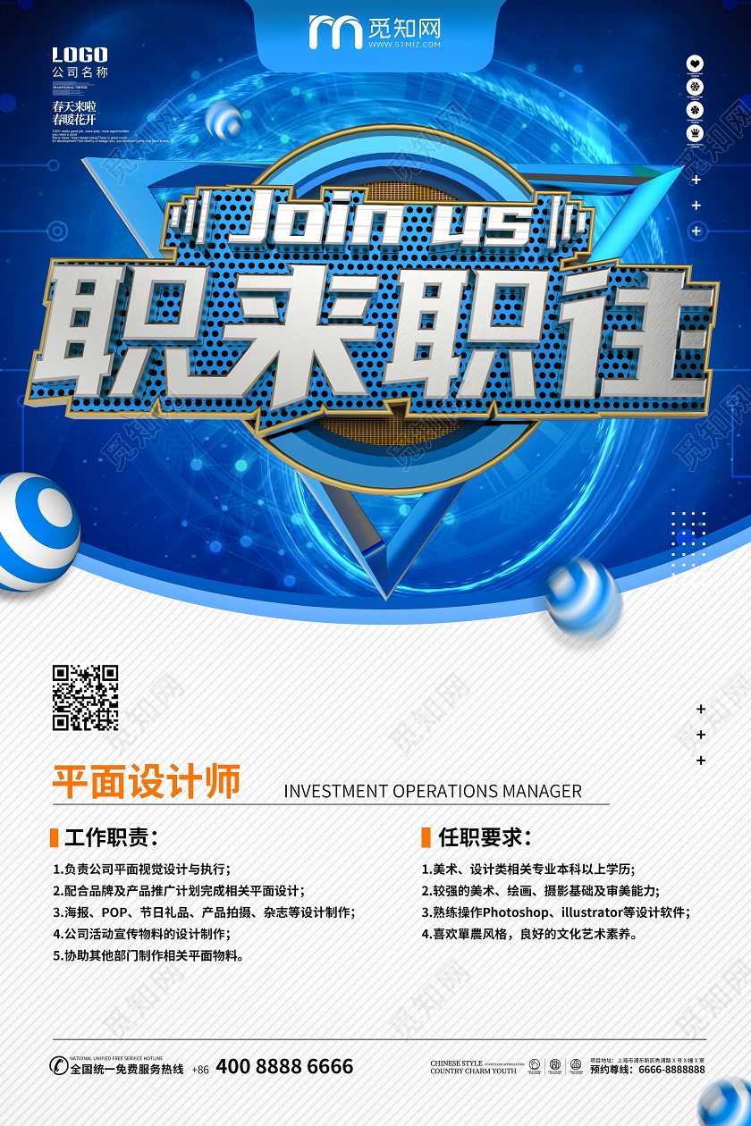 C4D大气金属创意职来职往企业招聘海报